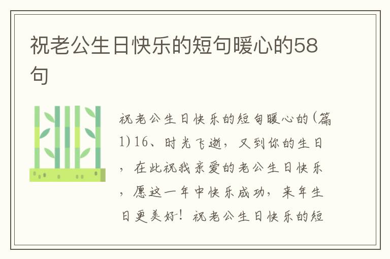 祝老公生日快乐的短句暖心的58句