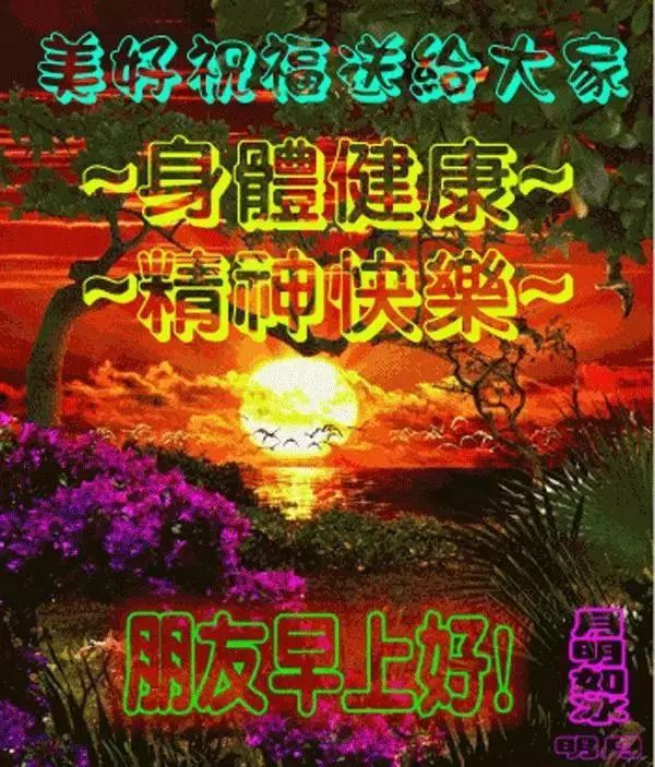 问候早上好语句_早上好问候语大全_问候早上语句