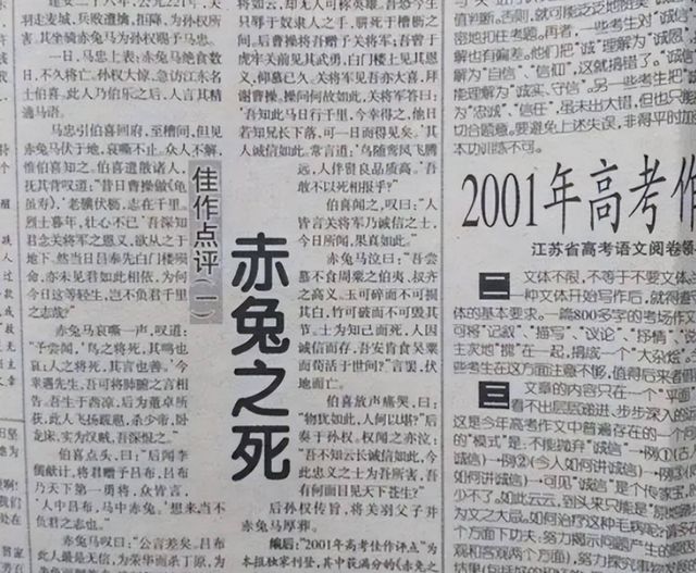 高考满分作文文言文赤兔之死_高考满分作文文言文赤兔马_最牛文言文高考作文赤兔之死