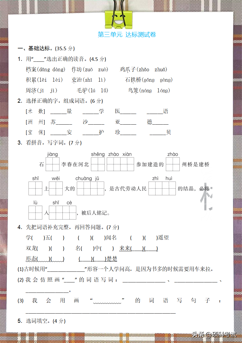 三年级语文下册第三单元作文_部编三年级下单元作文_三年级下册语文所有单元作文