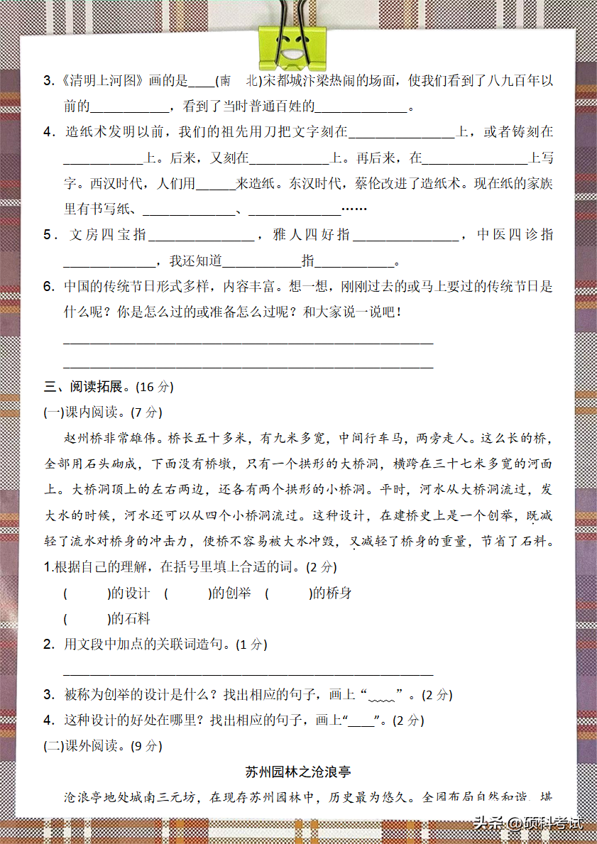 部编三年级下单元作文_三年级下册语文所有单元作文_三年级语文下册第三单元作文