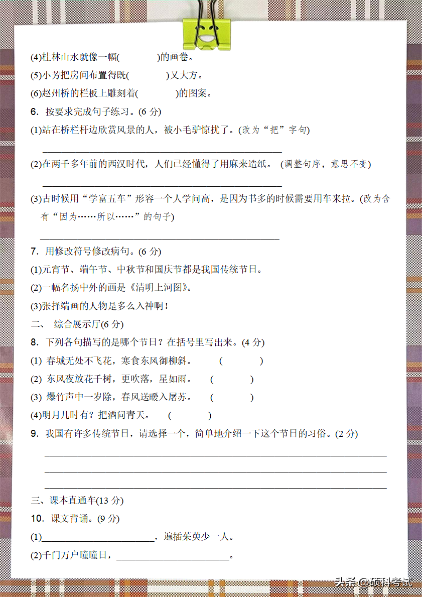 部编三年级下单元作文_三年级下册语文所有单元作文_三年级语文下册第三单元作文