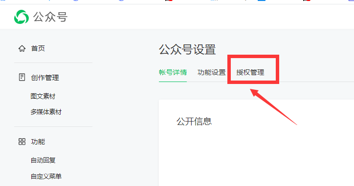 微信公众号授权是什么意思_微信公众号认证授权书_微信公众号的授权